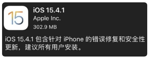 桐柏苹果手机维修分享iOS 15.4.1正式版更新内容汇总 