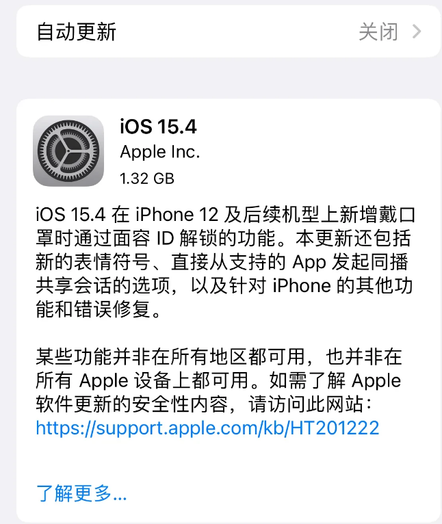 桐柏苹果手机维修分享哪些机型不建议升级iOS 15.4 