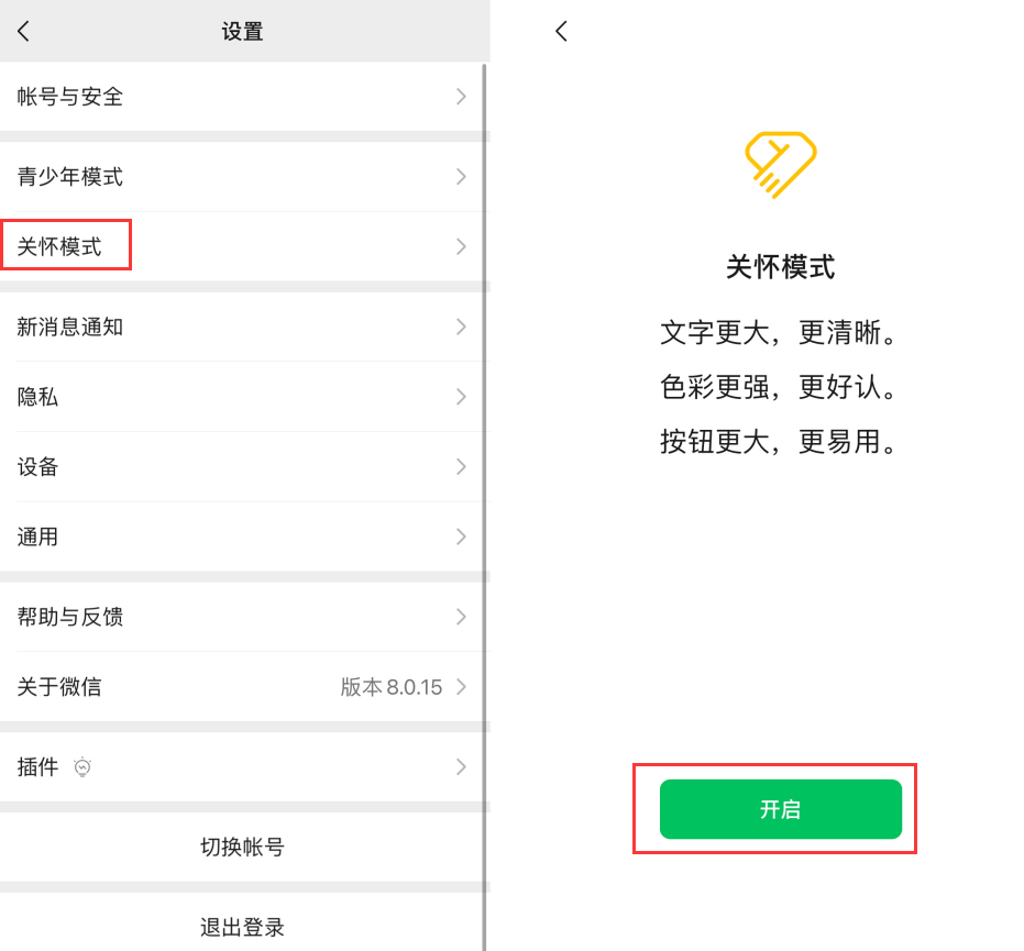 桐柏苹果手机维修分享iOS 版微信新功能“关怀模式”：一键放大字体和图标 