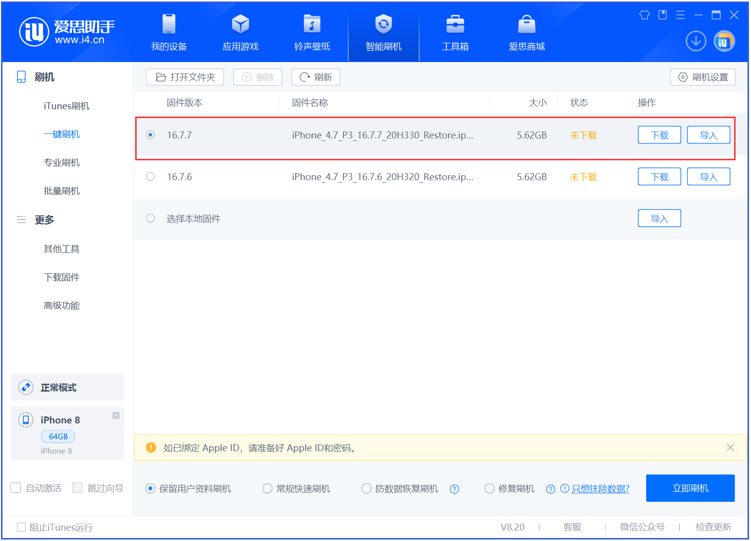 桐柏苹果手机维修分享iOS 16.7.7正式版升级 