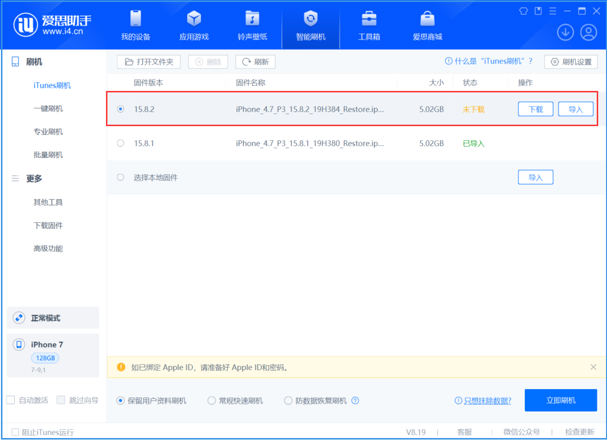 桐柏苹果手机维修分享iOS 16.7.6/iOS 15.8.2正式版一键刷机教程 