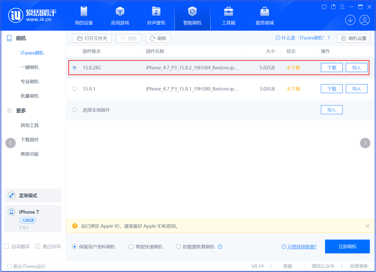桐柏苹果手机维修分享iOS 16.7.6RC/iOS 15.8.2RC一键刷机教程 