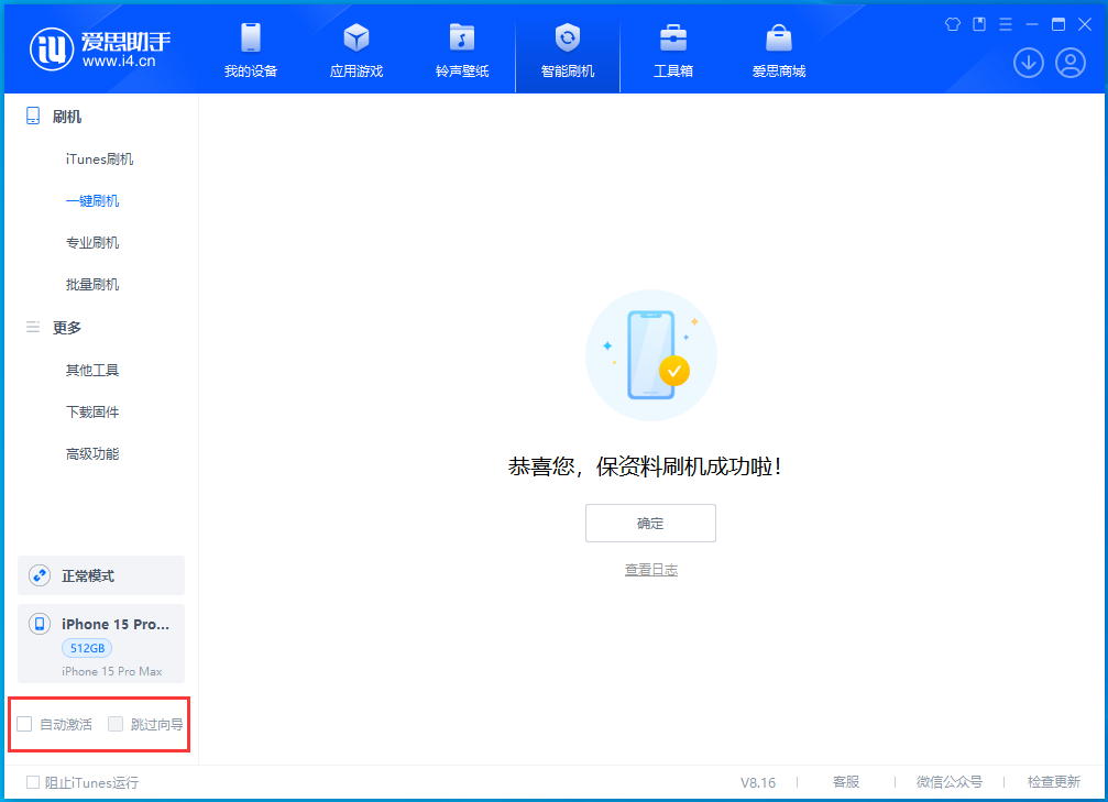 桐柏苹果手机维修分享iOS 17.3正式版一键刷机教程 