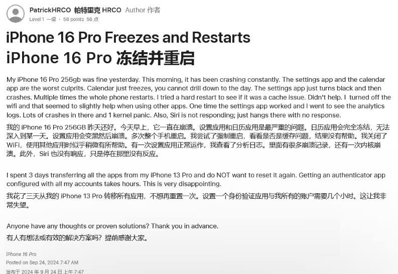 桐柏苹果16维修分享iPhone 16 Pro / Max 用户遇随机卡死 / 重启问题 