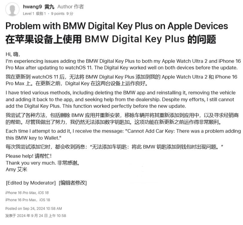 桐柏苹果手机维修分享iOS 18 后共享车钥匙存在问题 