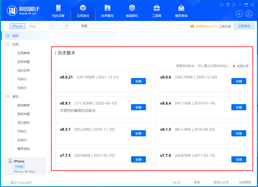 桐柏苹果手机维修分享苹果应用如何下载历史版本的App 