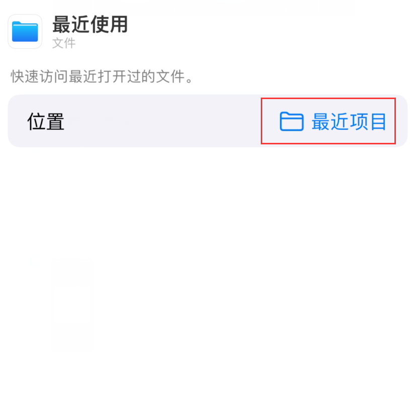 桐柏苹果手机维修分享从 iPhone 主屏幕快速访问最近的文件 