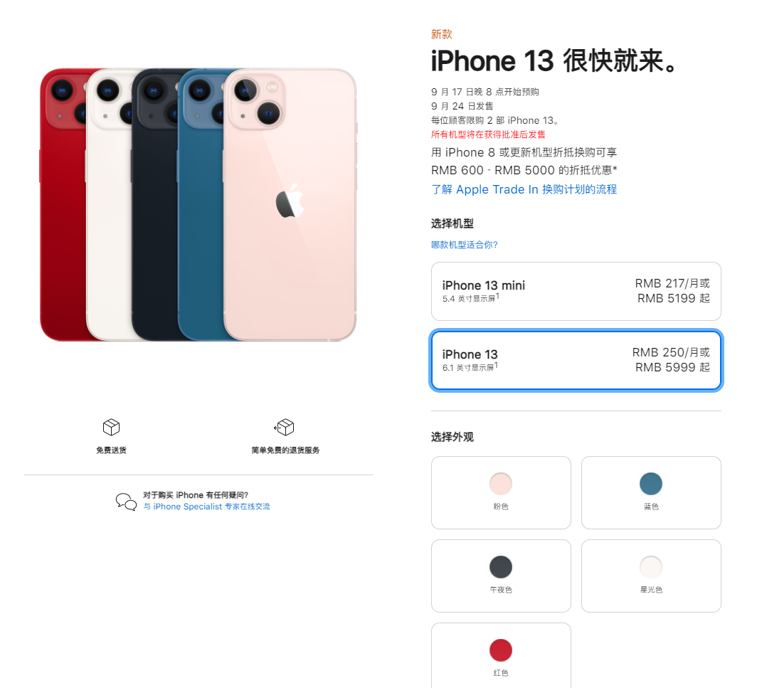 桐柏苹果手机维修分享iPhone 13系列售价是多少 