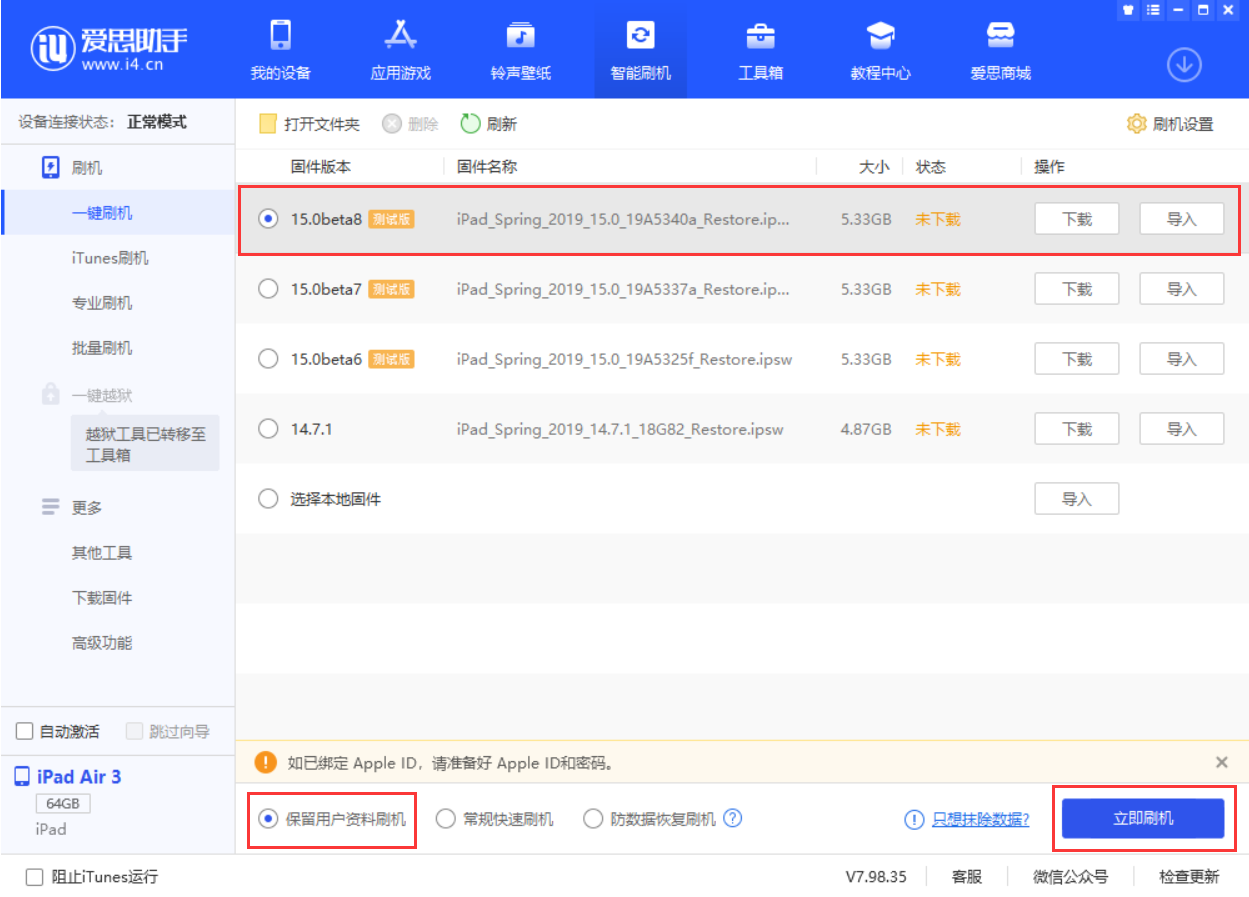 桐柏苹果手机维修分享iOS15 beta 8更新内容及升级方法教程 