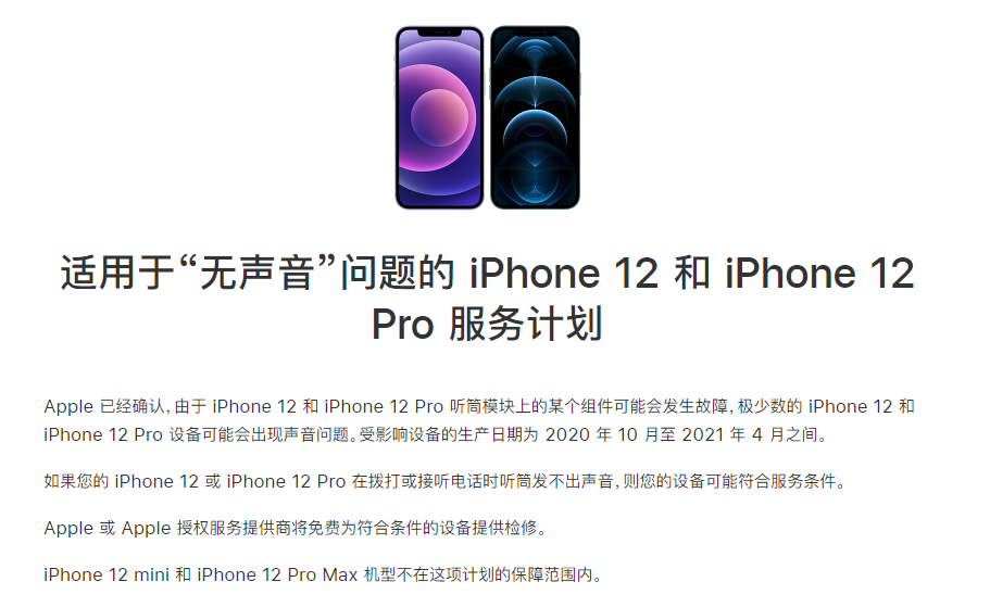 桐柏苹果手机维修分享iPhone 12/Pro 拨打或接听电话时无声音怎么办 