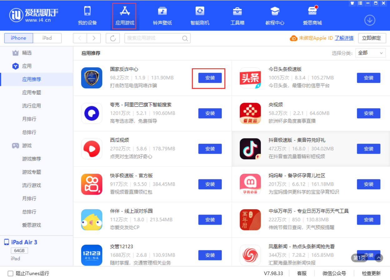 桐柏苹果手机维修分享iPhone 从 iOS 15 降级到 iOS 14.7/14.7.1 之后无法下载更新应用怎么办 