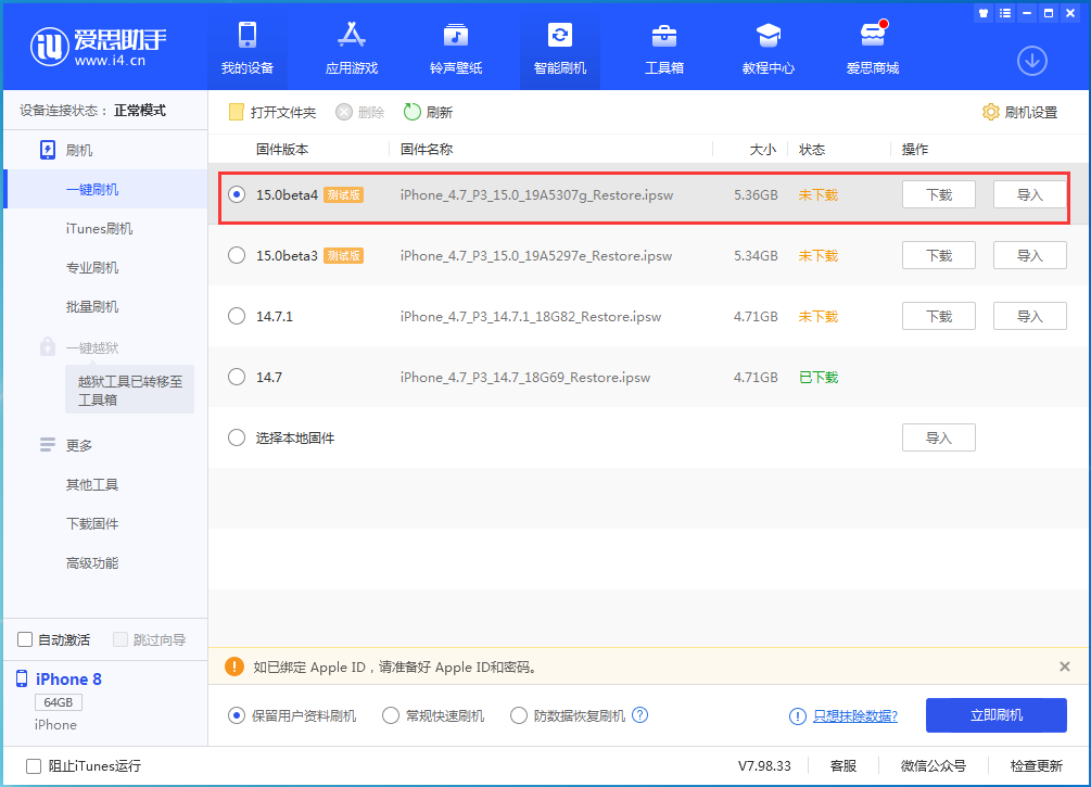 桐柏苹果手机维修分享iOS15 Beta4更新内容汇总 
