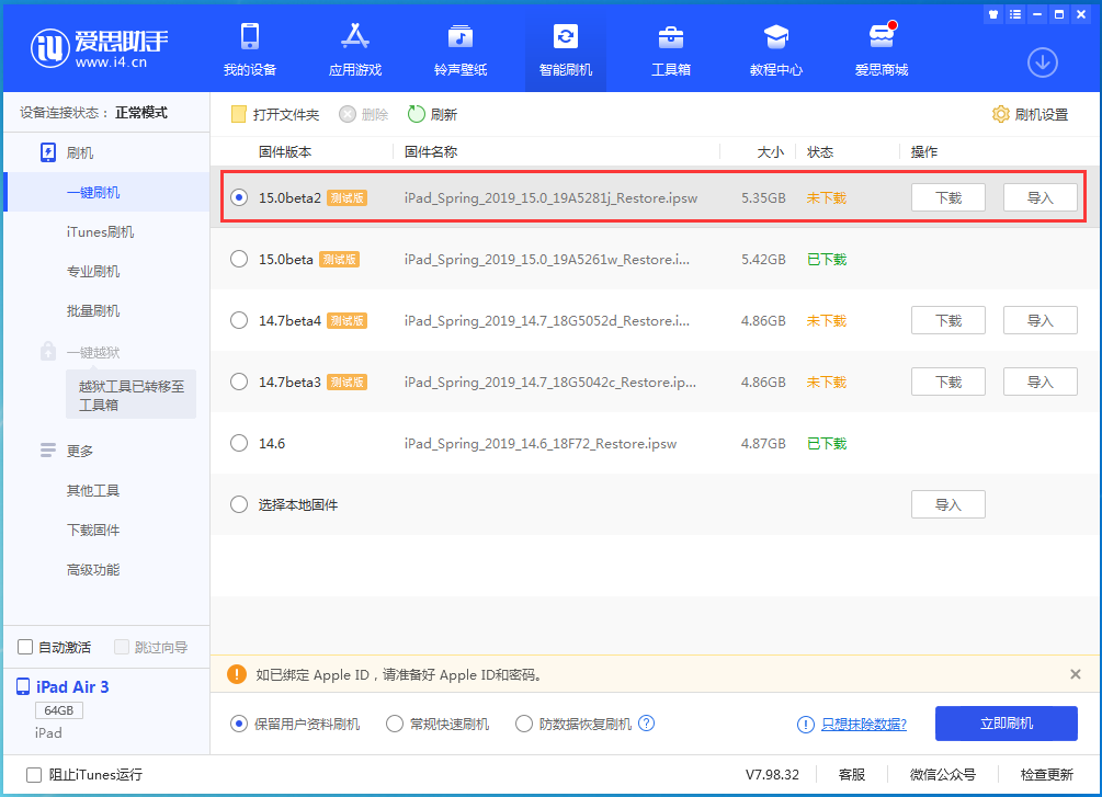 桐柏苹果手机维修分享iOS15 beta2修订版更新了什么内容 