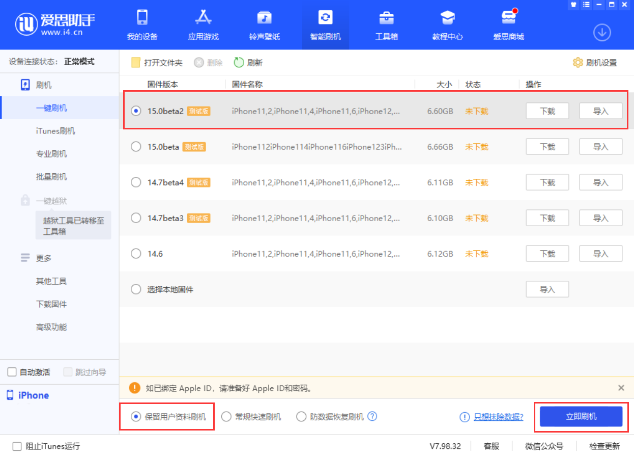 桐柏苹果手机维修分享iOS 15.0 公测版与 iOS 15 beta 2 测试版有什么区别 