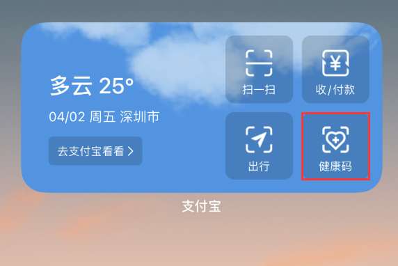 桐柏苹果手机维修分享如何在 iPhone 12 上快速调出健康码 