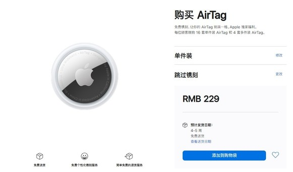 桐柏苹果手机维修分享购买AirTag后多久可以到货 