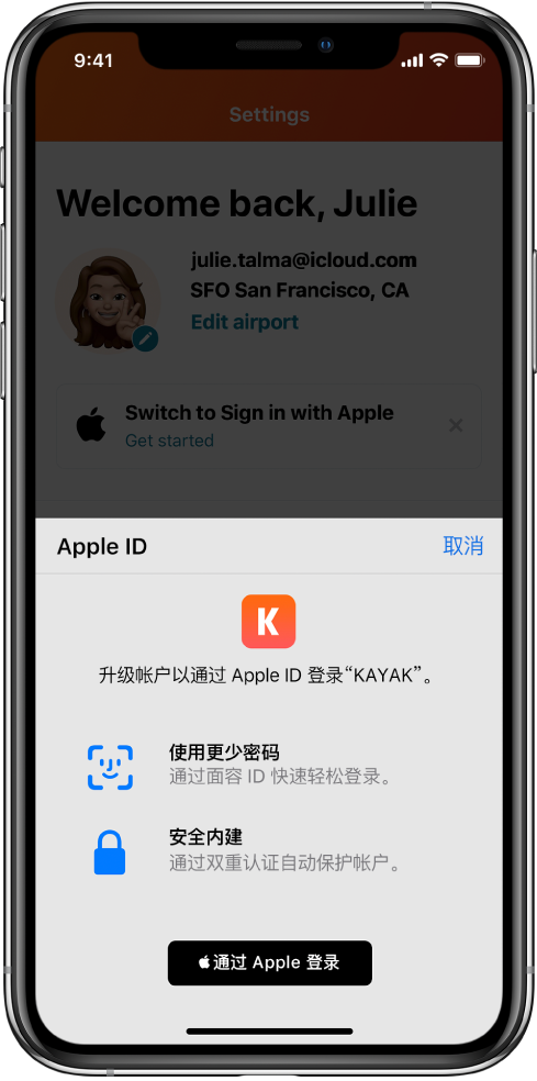 桐柏苹果手机维修分享如何在 iPhone 12 上使用“通过 Apple 登录” 