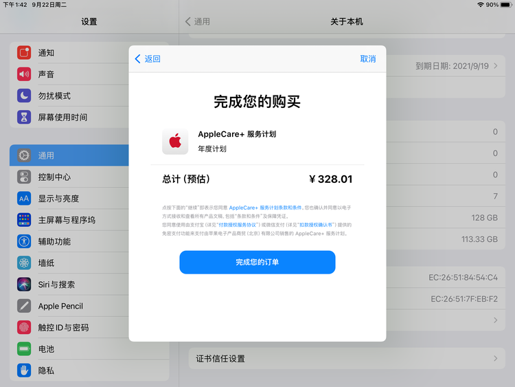 桐柏苹果手机维修分享AppleCare+ 有哪些升级服务内容 