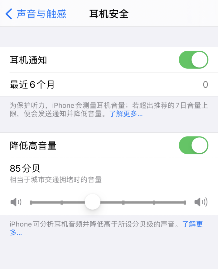 桐柏苹果手机维修分享iOS 14 新增保护听力功能 
