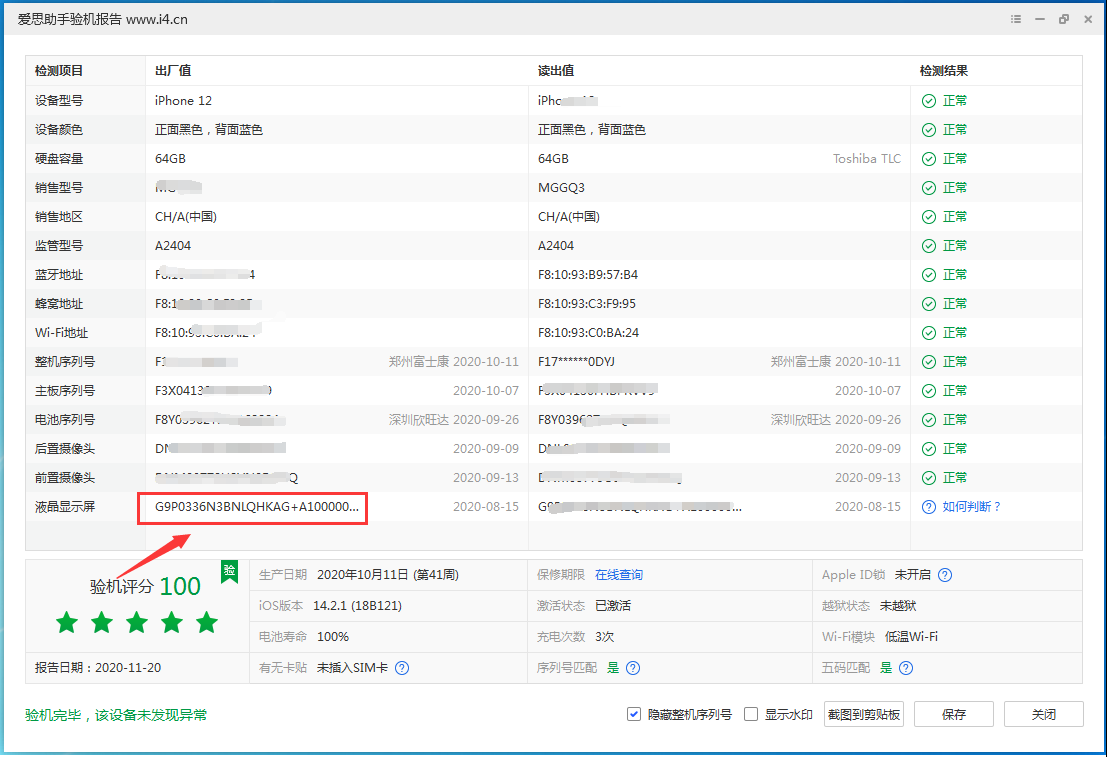 桐柏苹果手机维修分享iPhone12全系列屏幕变绿是什么原因造成的 