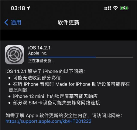 桐柏苹果手机维修分享iOS 14.2.1正式版发布 