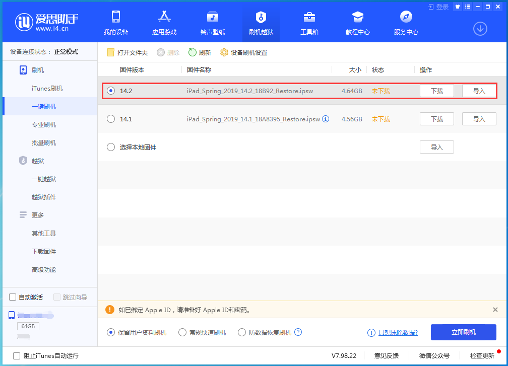 桐柏苹果手机维修分享老机型推荐升级iOS14.2正式版吗 