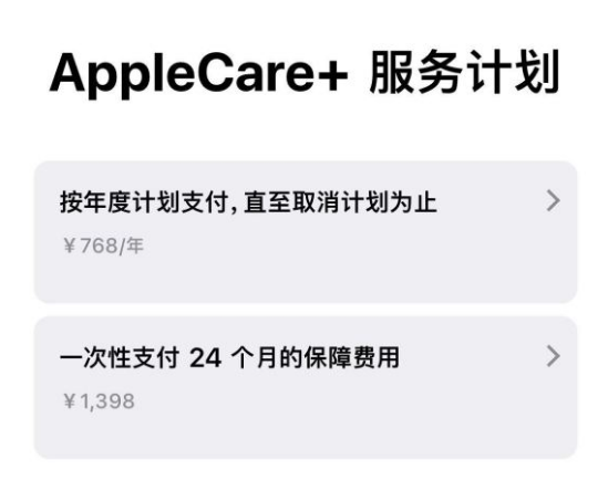 桐柏苹果手机维修分享Apple Care+ 服务计划年度支付和一次性支付有什么区别 