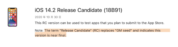 桐柏苹果手机维修分享iOS 14.2 RC版是什么版 