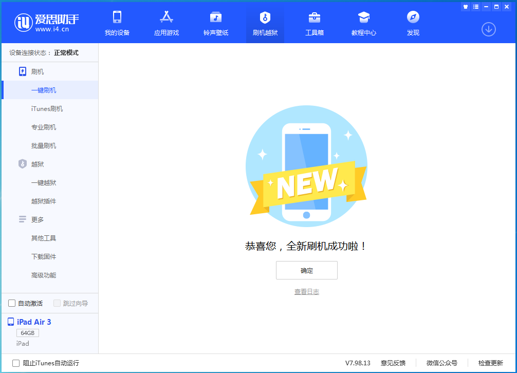 桐柏苹果手机维修分享iOS 15.7.1 RC版升级_iOS 15.7.1 RC版一键刷机教程 