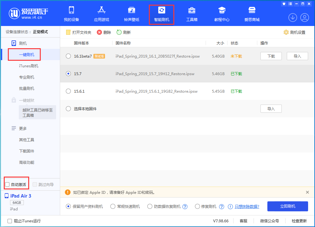 桐柏苹果手机维修分享iOS 15.7正式版刷机_iOS 15.7正式版一键升级教程 