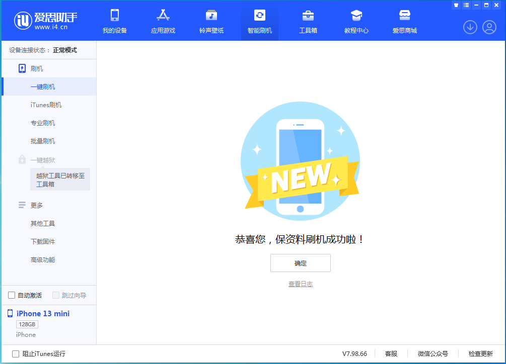 桐柏苹果手机维修分享iOS 16 RC版升级_iOS 16 RC版一键刷机教程 