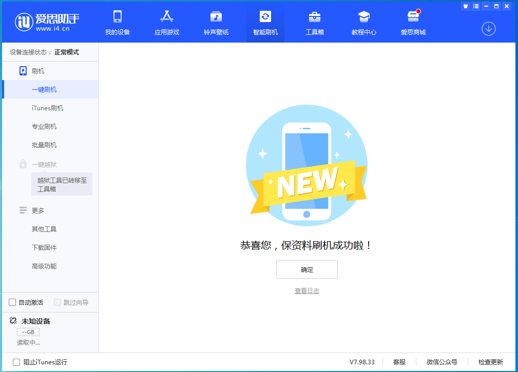 桐柏苹果手机维修分享iOS 15.0.2 正式版升级_iOS 15.0.2 正式版一键刷机教程 