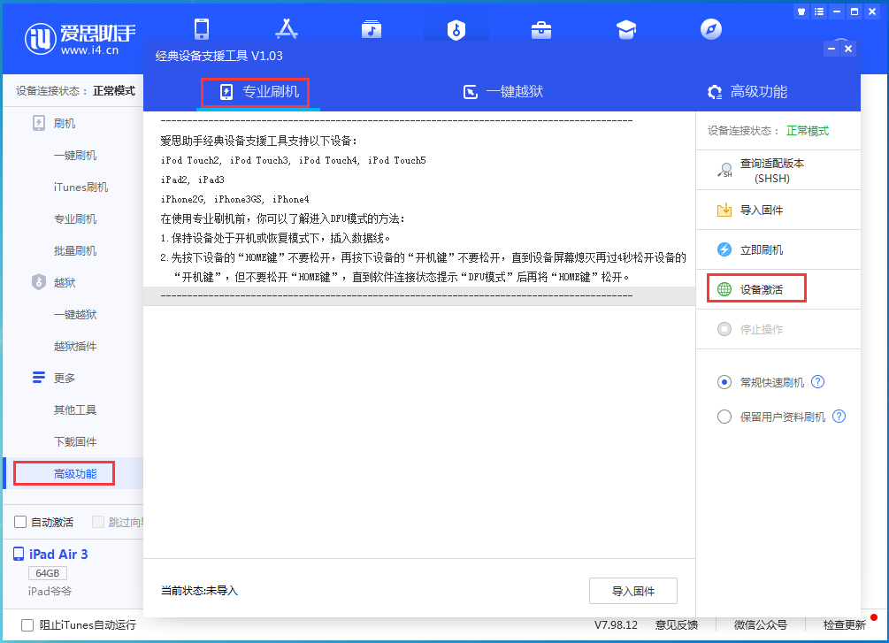 桐柏苹果手机维修分享iOS 14.4正式版_iOS 14.4正式版一键刷机教程 