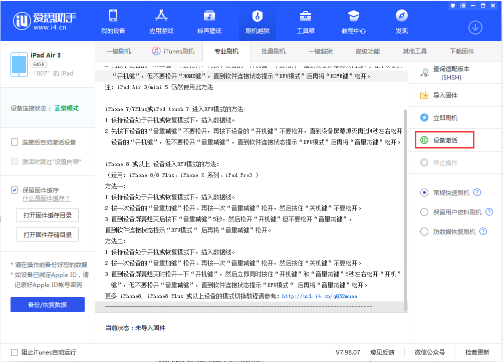 桐柏苹果手机维修分享iOS 13.2.3正式版_iOS 13.2.3 正式版一键刷机教程 