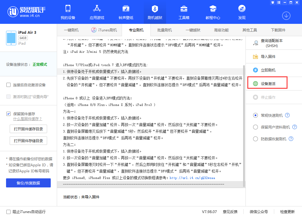 桐柏苹果手机维修分享iOS 13.3 测试版_iOS 13.3 测试版一键刷机教程 
